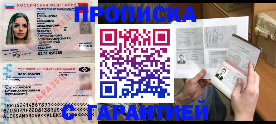 купить прописку в Киришах